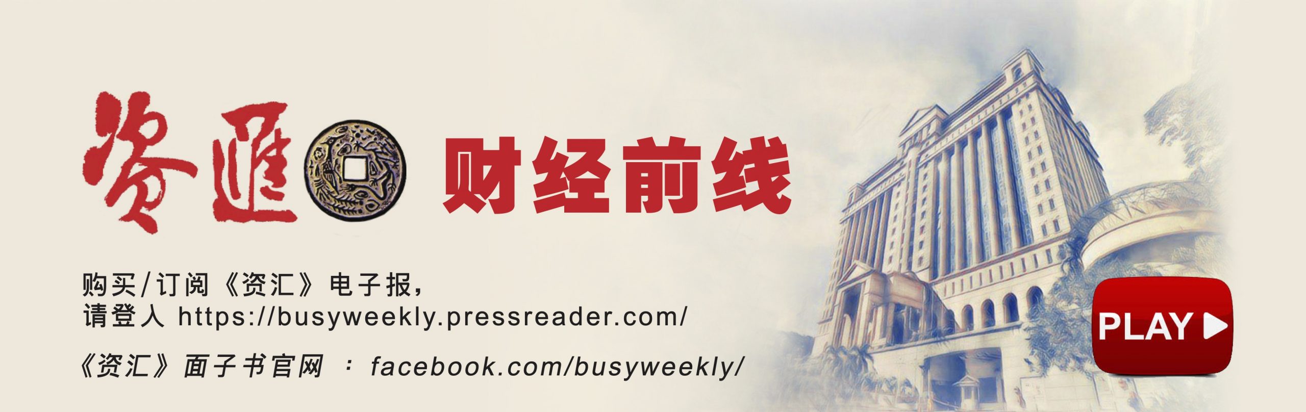 资汇财经前线